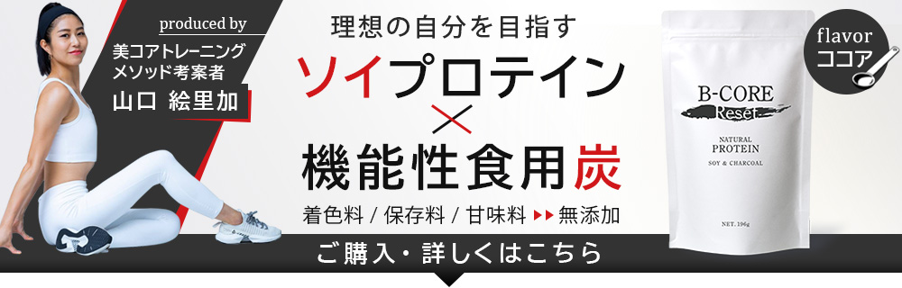 B-CORE Reset ナチュラルプロテイン