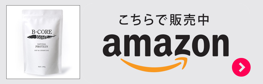 B-CORE Reset プロテインをAmazonで購入