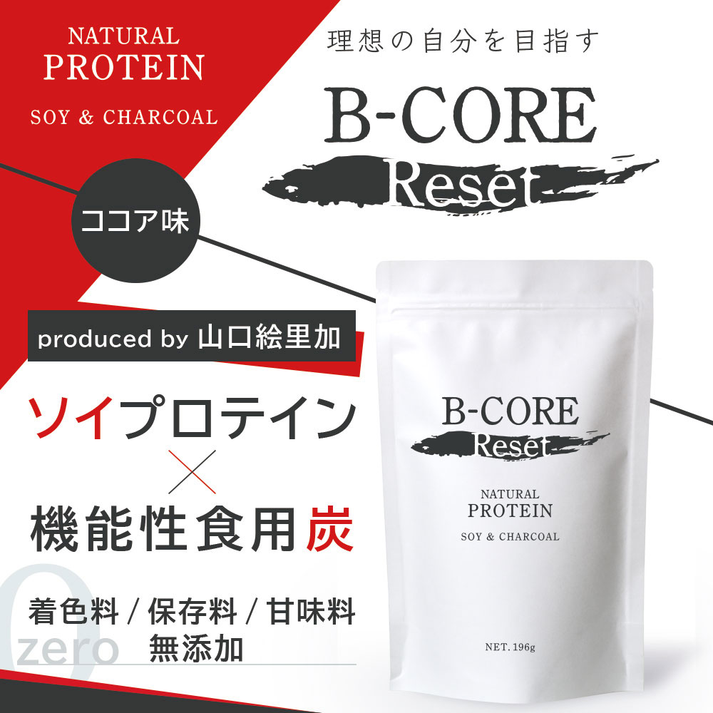 BCORE Reset ナチュラルプロテイン サプリの時間