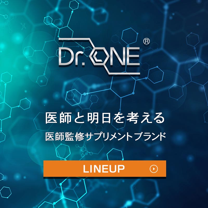 医師監修サプリメントブランド Dr.ONE「医師と明日を考える」