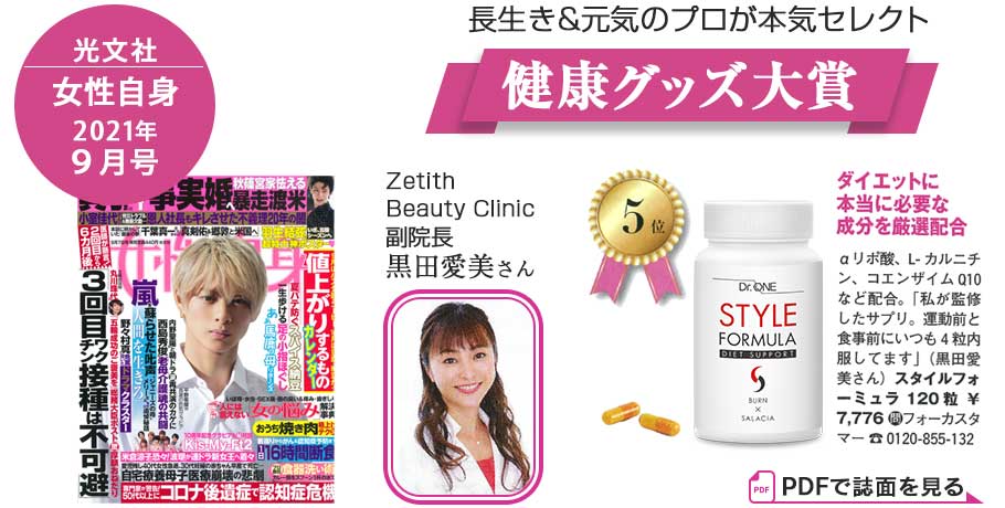 STYLE FORMULAが雑誌で紹介されました！